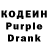 Codein напиток Lean (лин) Anzelm Lewandovski