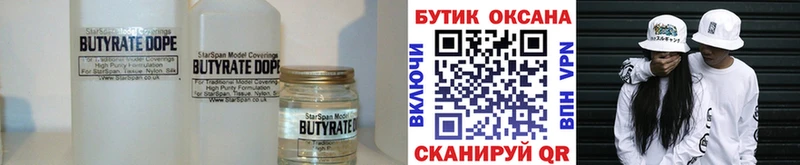 Бутират 99% Борисоглебск
