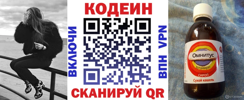 Кодеиновый сироп Lean напиток Lean (лин)  цена   Борисоглебск 
